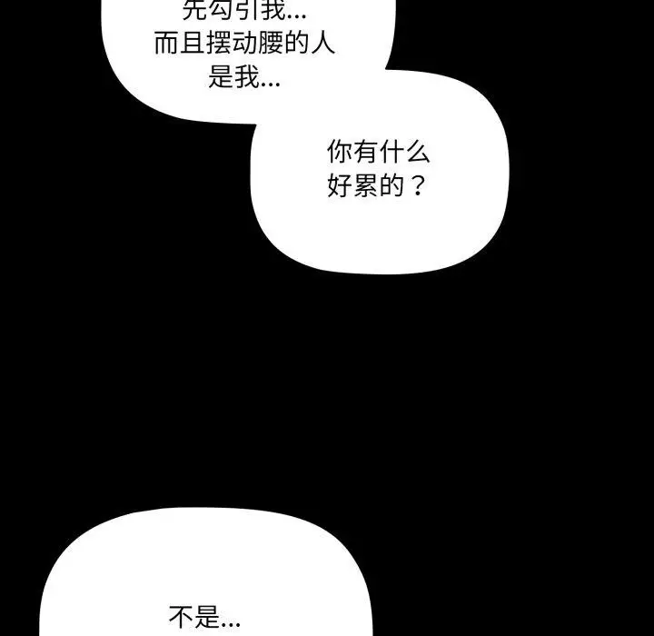 漫画《幸福来得太突然》第7话第68张图