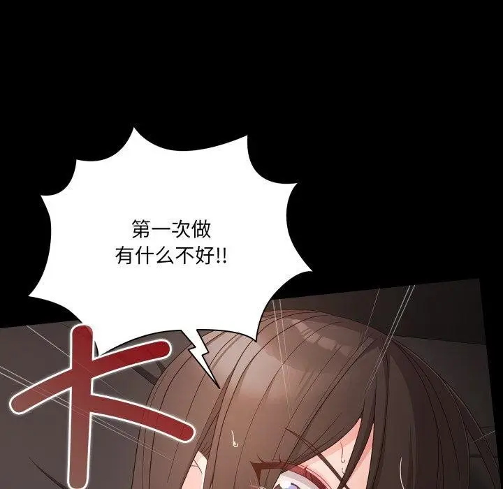 漫画《幸福来得太突然》第7话第71张图