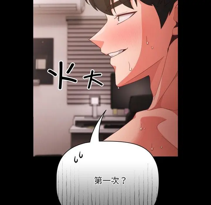 漫画《幸福来得太突然》第7话第74张图