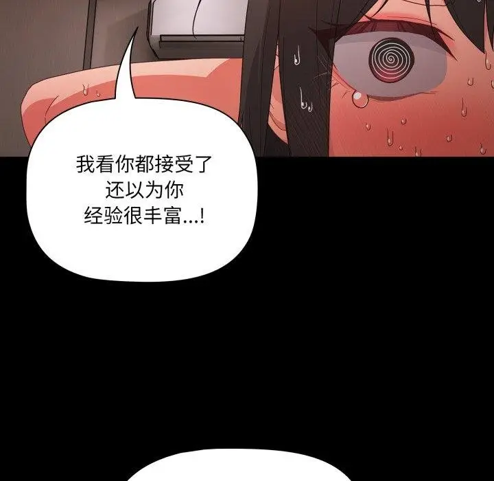 漫画《幸福来得太突然》第7话第77张图