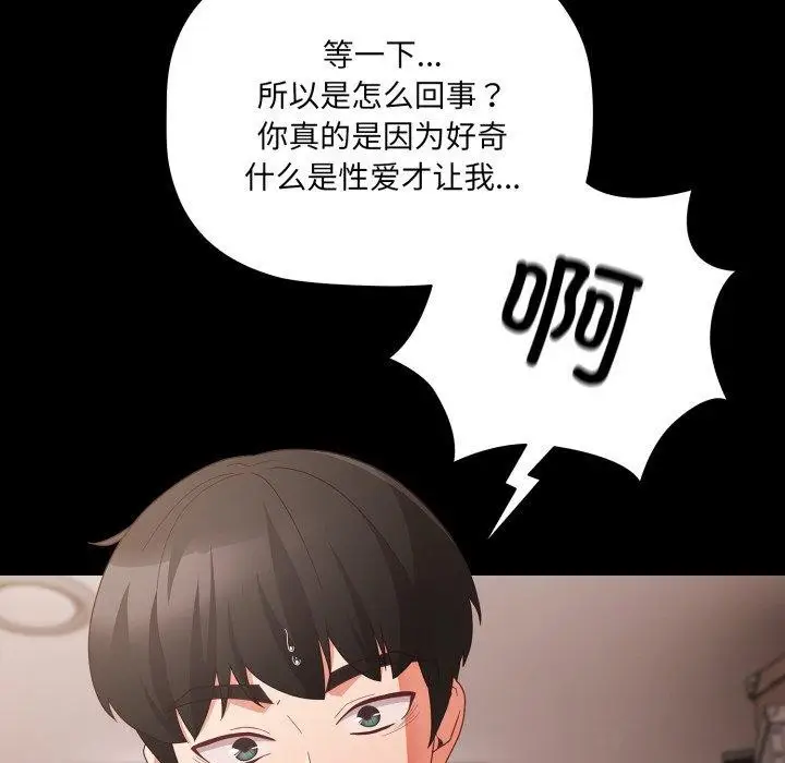 漫画《幸福来得太突然》第7话第78张图