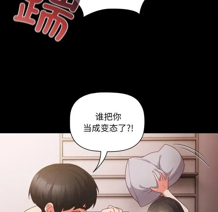 漫画《幸福来得太突然》第7话第82张图
