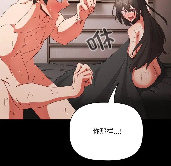 漫画《幸福来得太突然》第7话第83张图