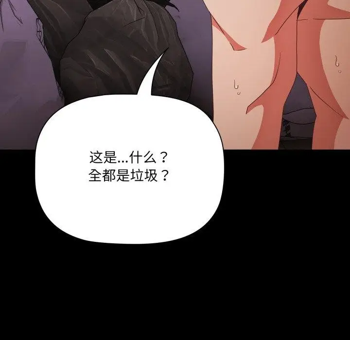 漫画《幸福来得太突然》第7话第92张图
