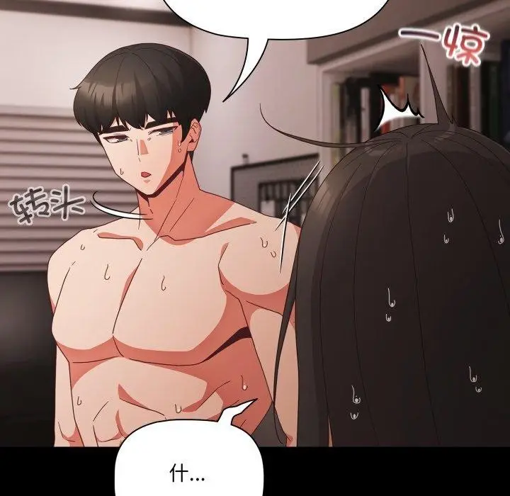 漫画《幸福来得太突然》第7话第97张图