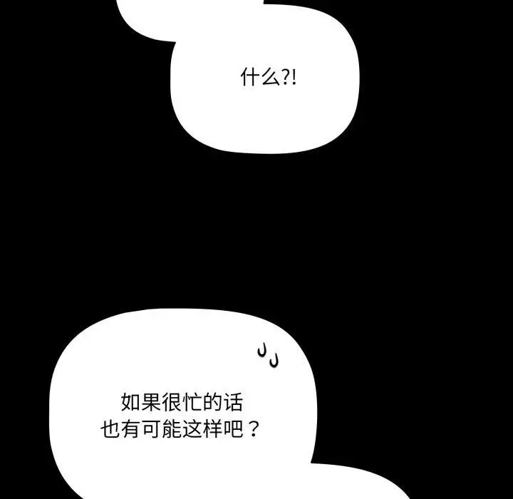 漫画《幸福来得太突然》第7话第98张图