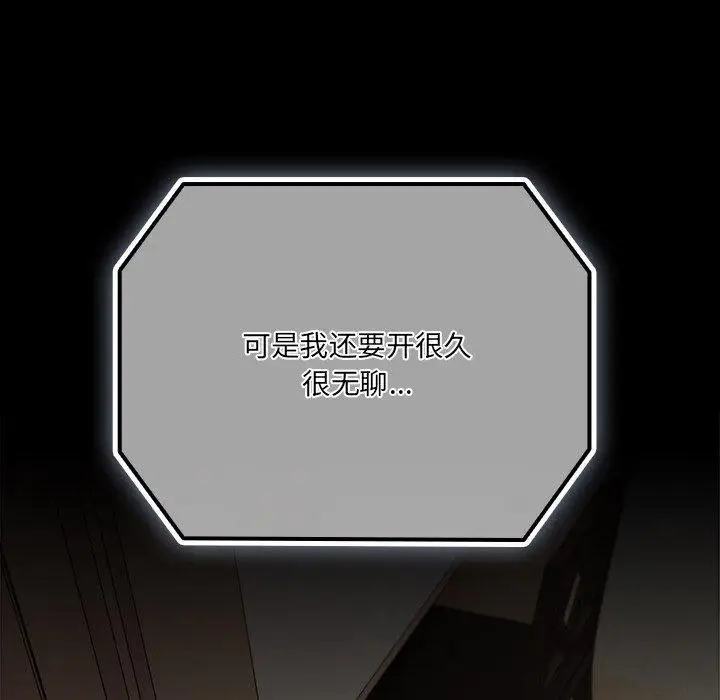 漫画《幸福来得太突然》第8话第100张图