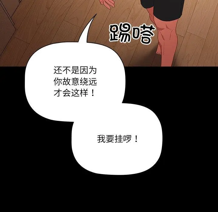 漫画《幸福来得太突然》第8话第102张图