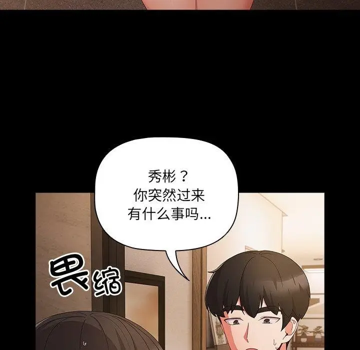 漫画《幸福来得太突然》第8话第107张图