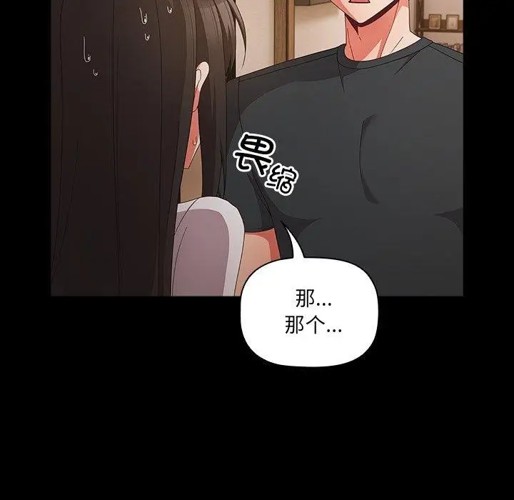 漫画《幸福来得太突然》第8话第108张图