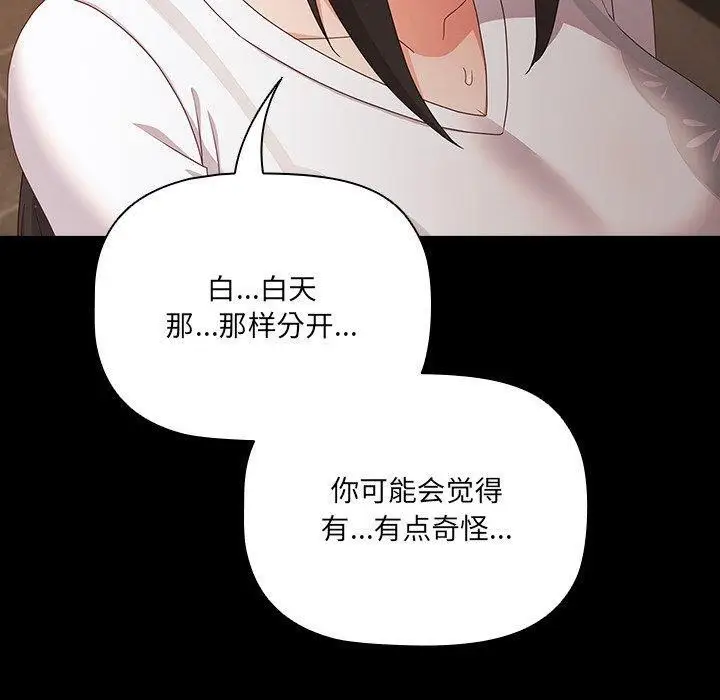 漫画《幸福来得太突然》第8话第110张图