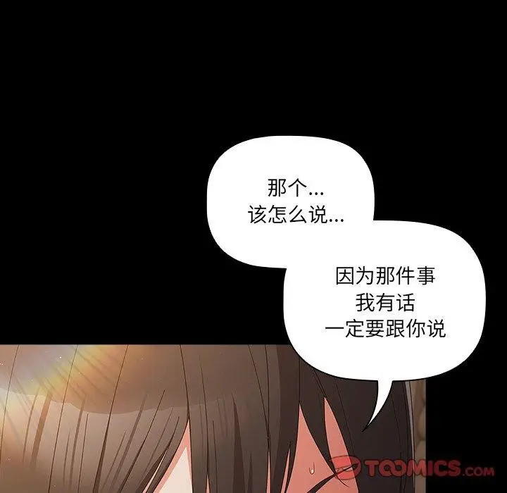 漫画《幸福来得太突然》第8话第111张图