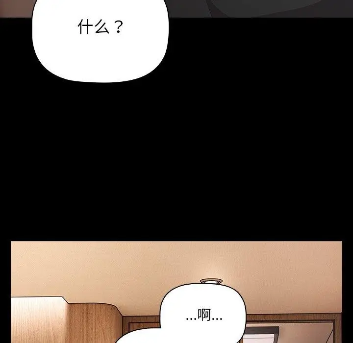 漫画《幸福来得太突然》第8话第115张图