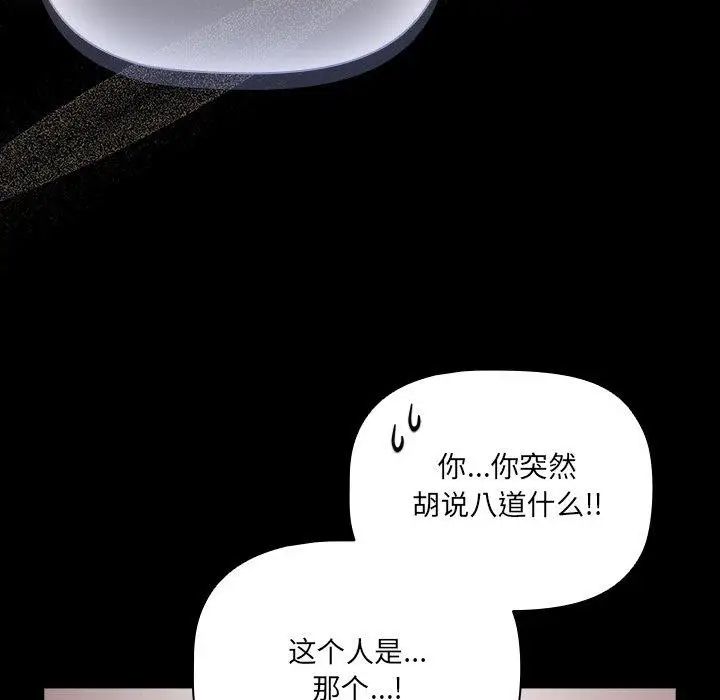 漫画《幸福来得太突然》第8话第12张图