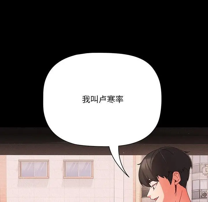 漫画《幸福来得太突然》第8话第139张图
