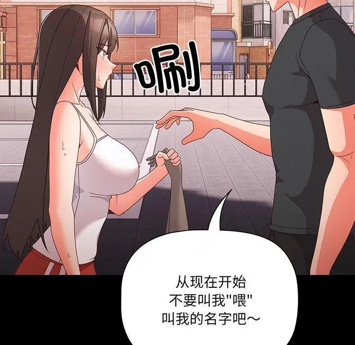 漫画《幸福来得太突然》第8话第140张图
