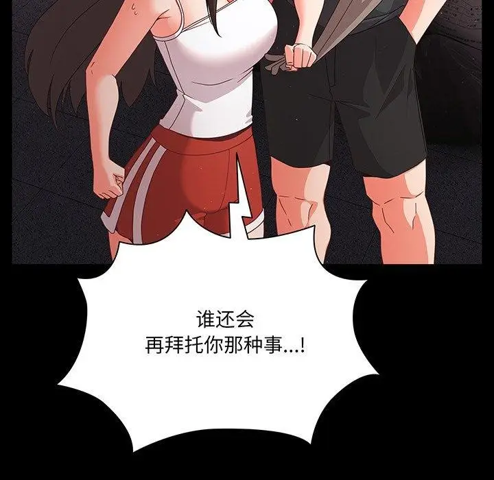 漫画《幸福来得太突然》第8话第145张图