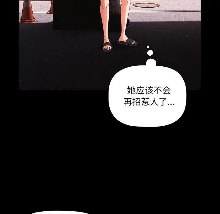 漫画《幸福来得太突然》第8话第152张图