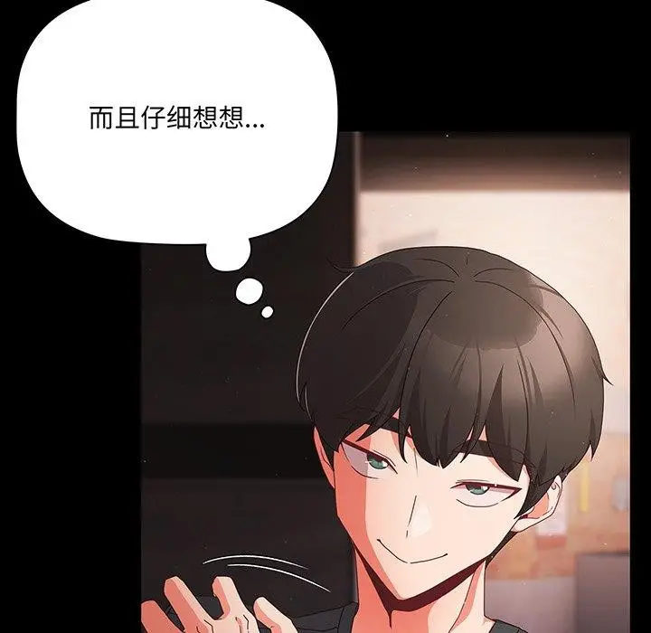 漫画《幸福来得太突然》第8话第153张图