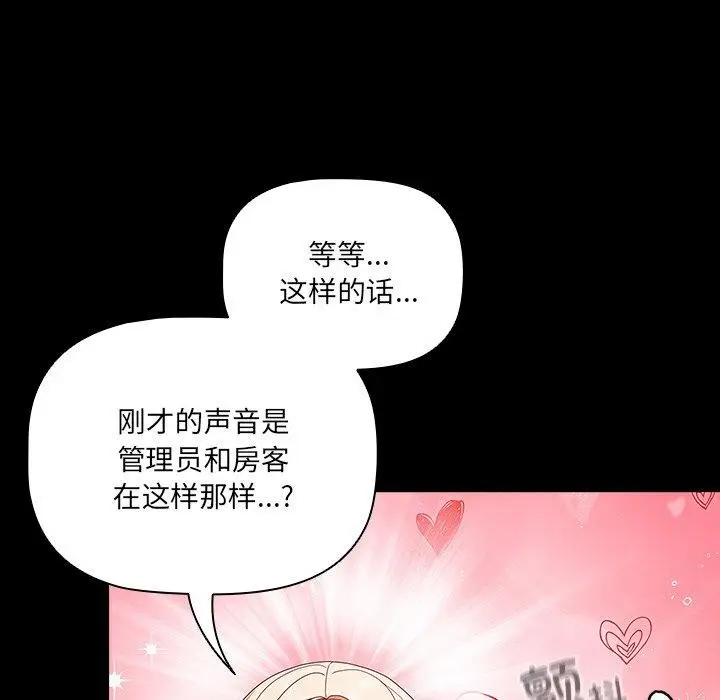 漫画《幸福来得太突然》第8话第18张图