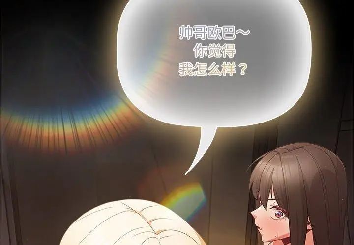 漫画《幸福来得太突然》第8话第2张图