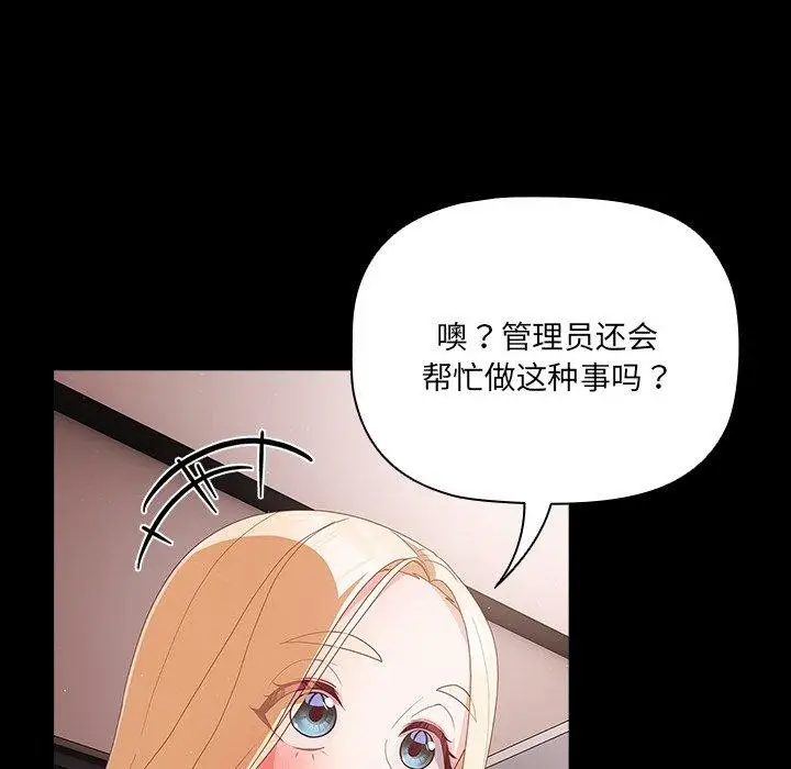 漫画《幸福来得太突然》第8话第25张图