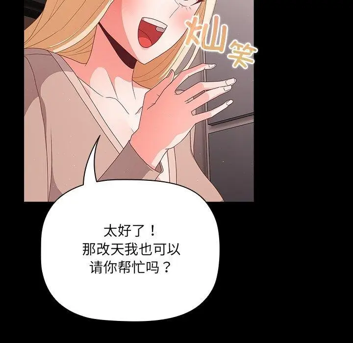 漫画《幸福来得太突然》第8话第26张图