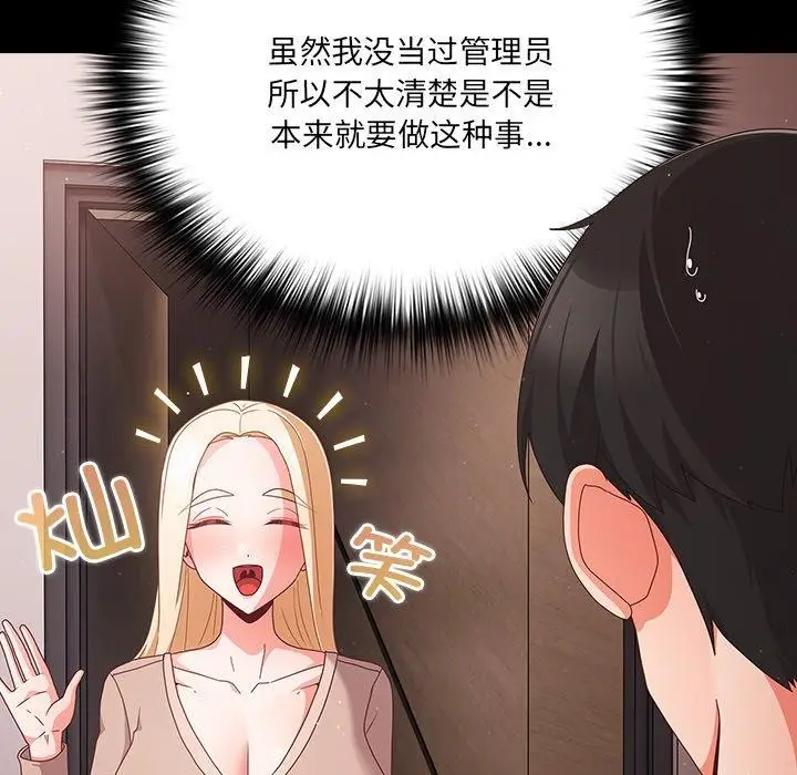 漫画《幸福来得太突然》第8话第28张图