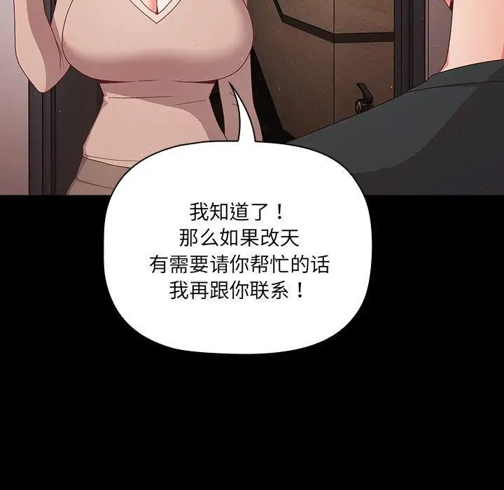 漫画《幸福来得太突然》第8话第29张图