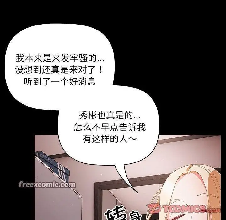 漫画《幸福来得太突然》第8话第30张图