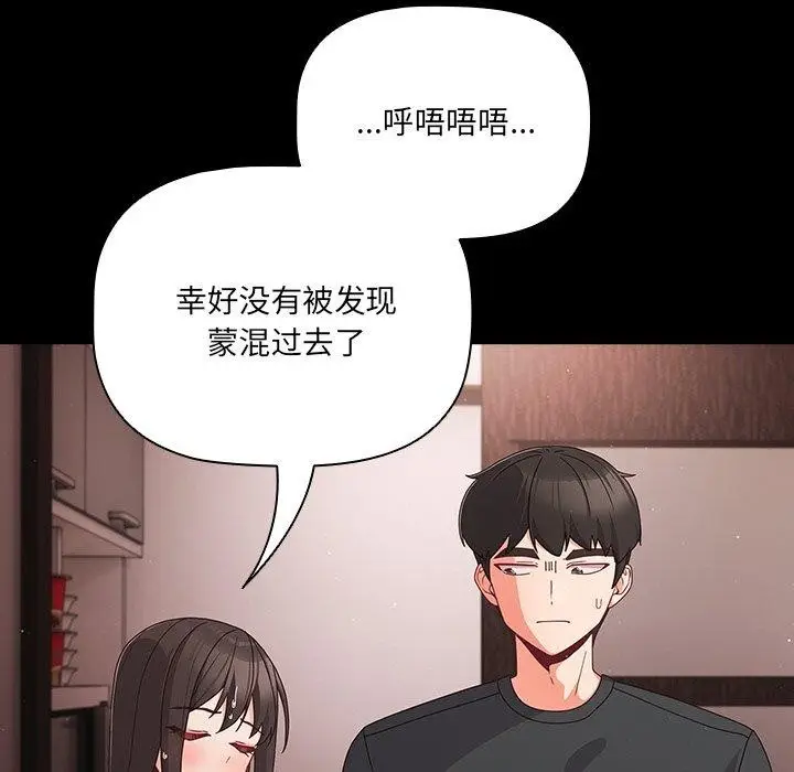 漫画《幸福来得太突然》第8话第39张图