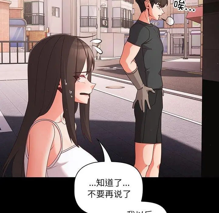 漫画《幸福来得太突然》第8话第46张图