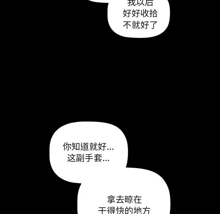 漫画《幸福来得太突然》第8话第47张图