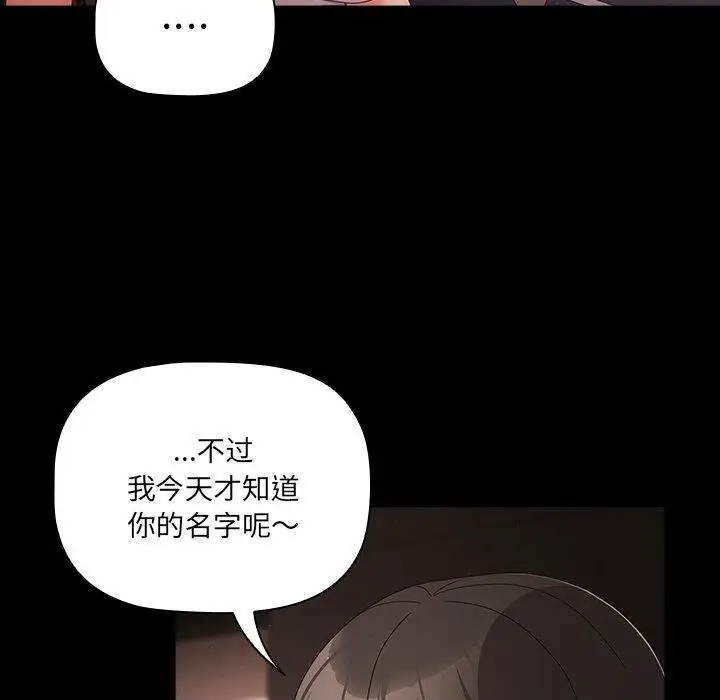 漫画《幸福来得太突然》第8话第49张图