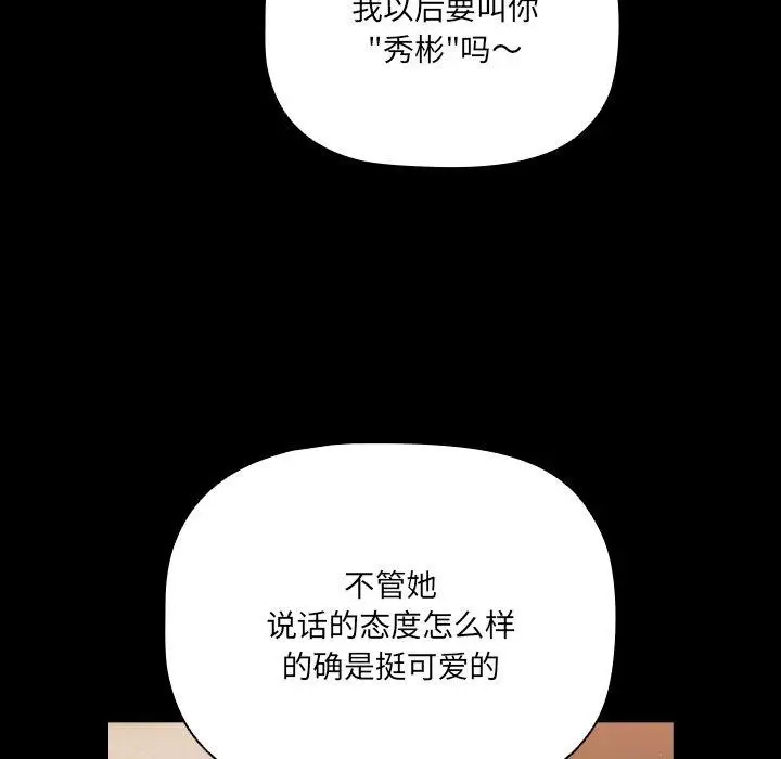 漫画《幸福来得太突然》第8话第51张图