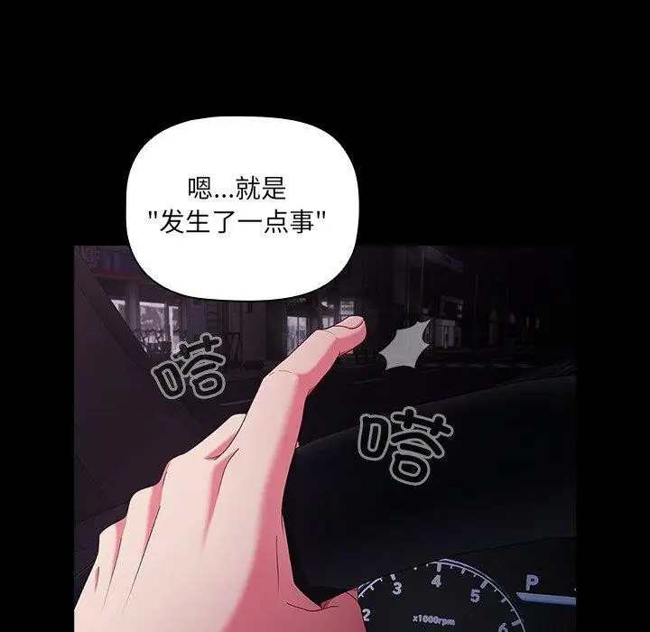 漫画《幸福来得太突然》第8话第68张图