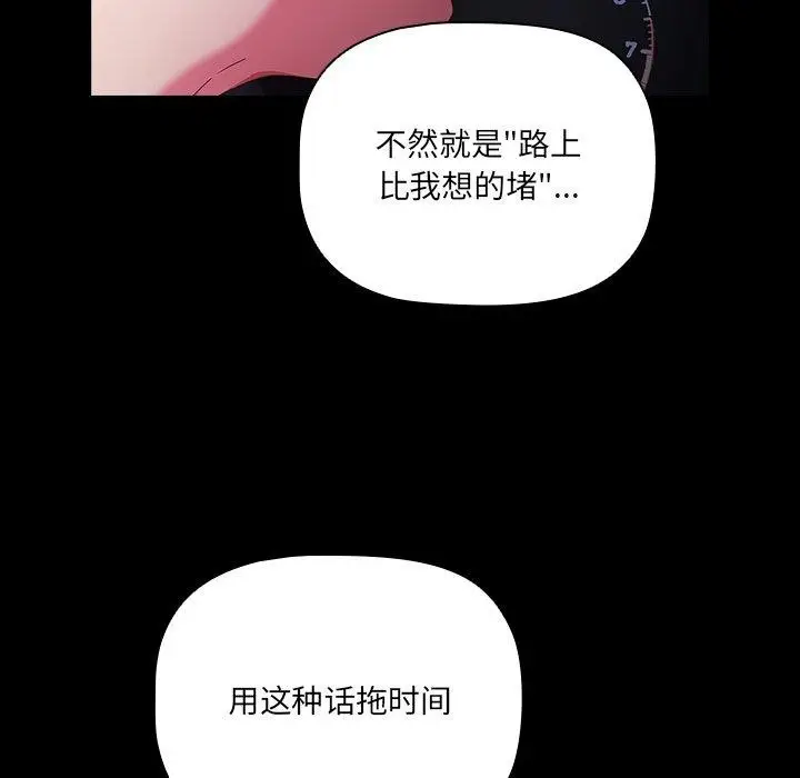 漫画《幸福来得太突然》第8话第69张图