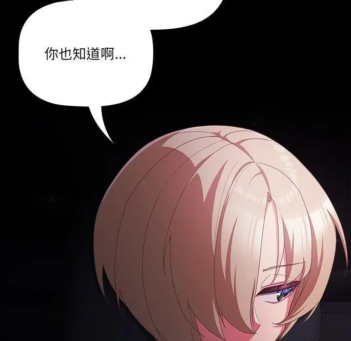 漫画《幸福来得太突然》第8话第70张图