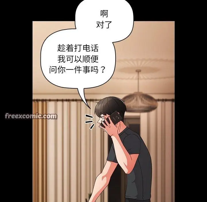 漫画《幸福来得太突然》第8话第75张图