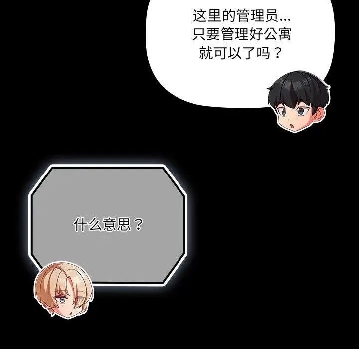漫画《幸福来得太突然》第8话第77张图