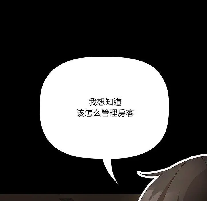 漫画《幸福来得太突然》第8话第78张图