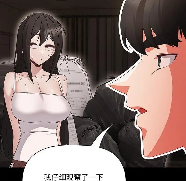 漫画《幸福来得太突然》第8话第79张图