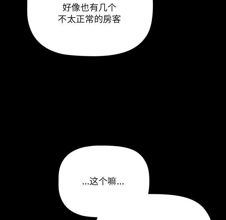 漫画《幸福来得太突然》第8话第80张图