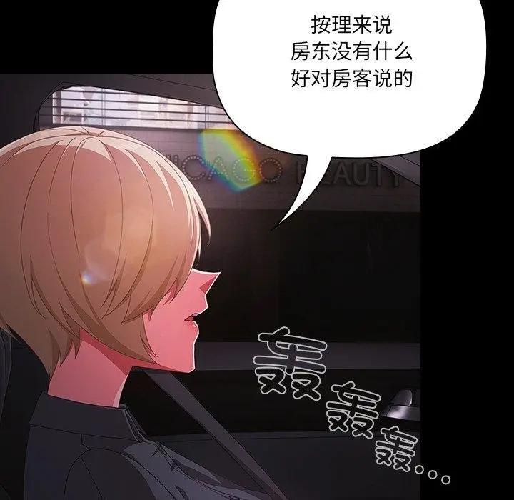 漫画《幸福来得太突然》第8话第81张图
