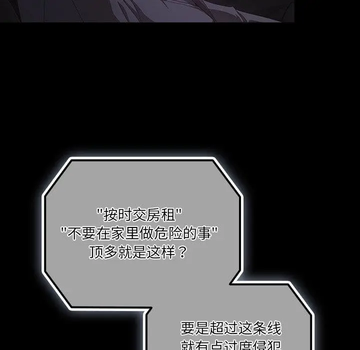 漫画《幸福来得太突然》第8话第82张图