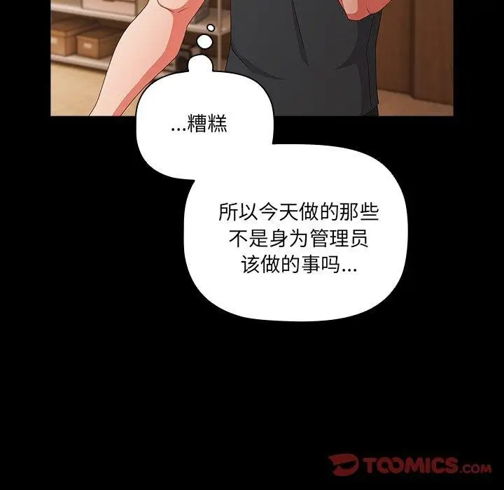 漫画《幸福来得太突然》第8话第84张图