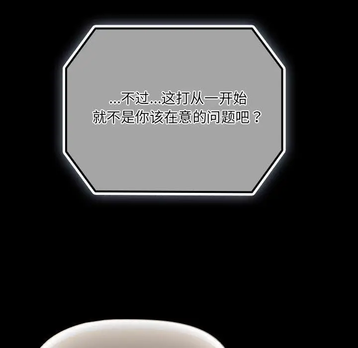 漫画《幸福来得太突然》第8话第85张图
