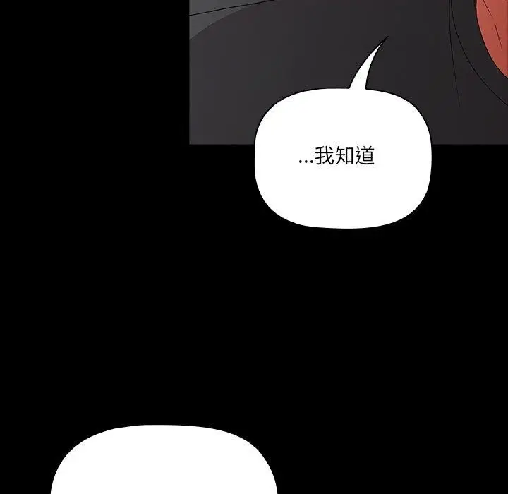 漫画《幸福来得太突然》第8话第93张图