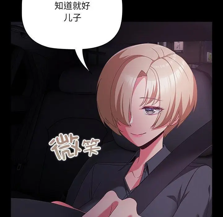 漫画《幸福来得太突然》第8话第94张图