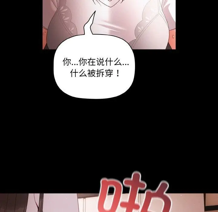 漫画《幸福来得太突然》第9话第103张图